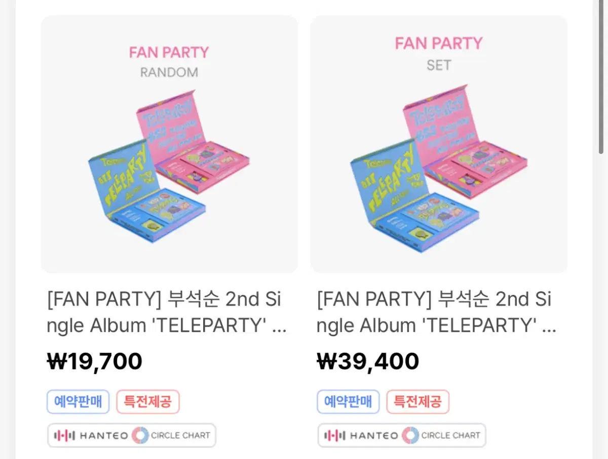 (Set) 부석순 싱글 2집 TELEPARTY 텔레파티 미개봉 앨범 세트